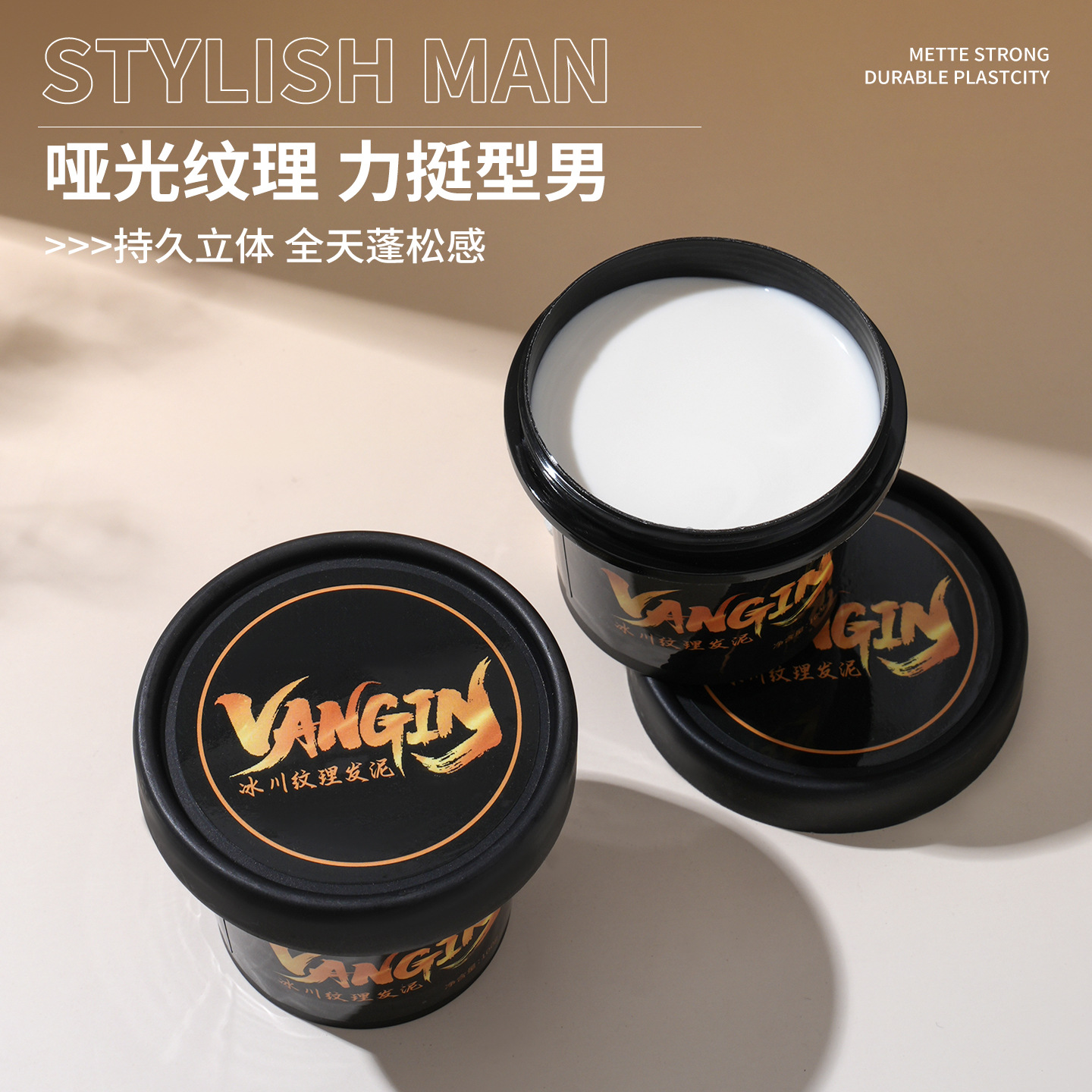 VANGIN冰川纹理发泥男士发胶轻造型自然蓬松定型保湿啫喱膏可代发