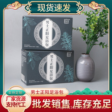 本草足浴包足浴粉家用泡脚药包艾叶足浴包厂家批发支持一件代发