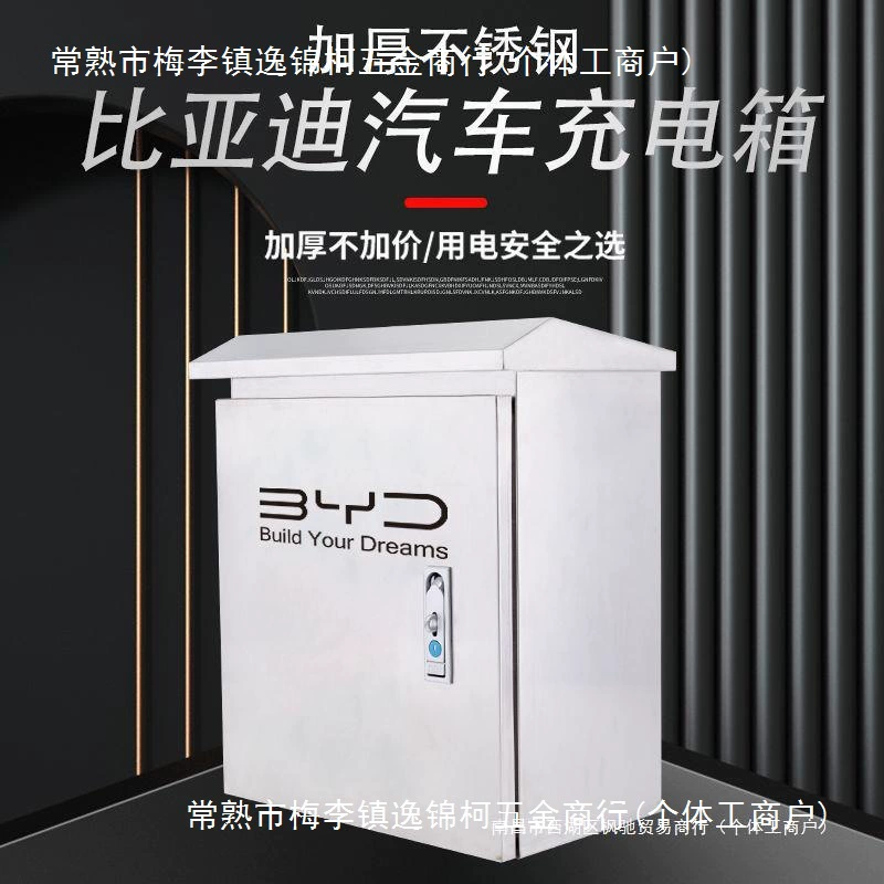 BYD зарядная сваи из нержавеющей стали защитная коробка Qin DM Han EV Song Yuan дождевая Тан распределительная коробка Dolphin на открытом воздухе