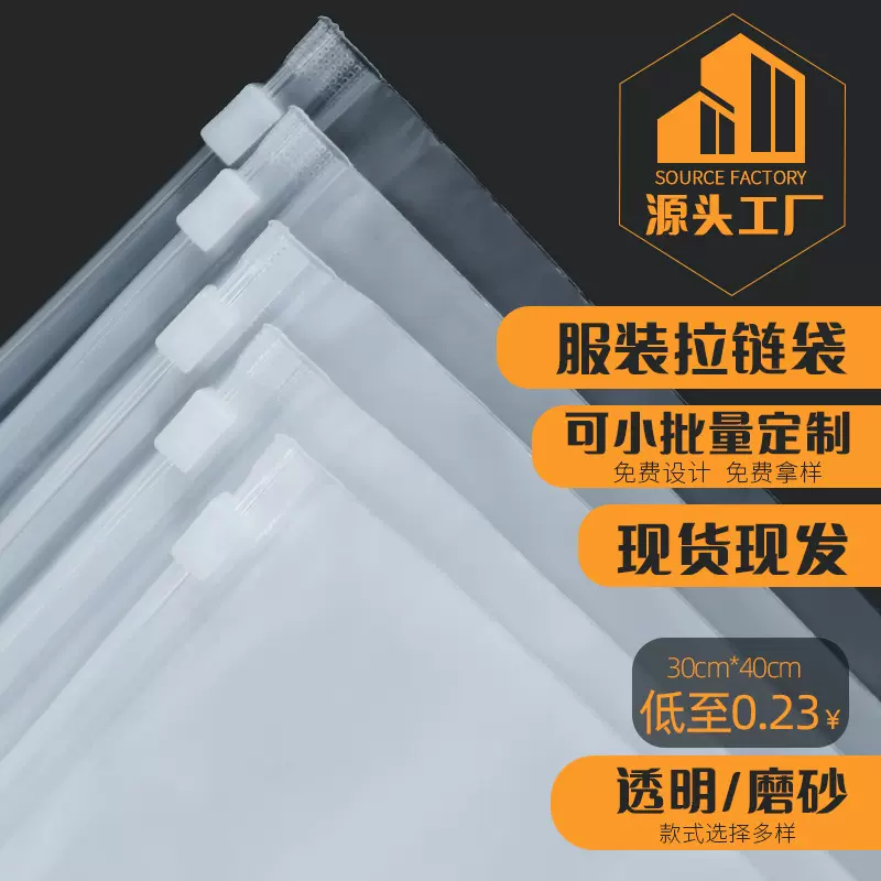 厂家批发拉链袋pe自封袋子透明加厚内衣服装包装袋磨砂拉链袋现货