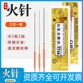 环球牌火针一套3支钨钢材质火针钨钢针针灸针烧针医用美容单支装