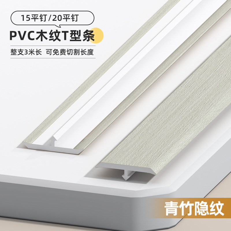 Perfil T de Cierre para Piso de PVC en Forma de T para Suelo de Madera y Puertas