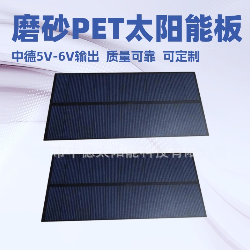 PET层压太阳能电池板 磨砂面太阳能电池板 5V太阳能滴胶板