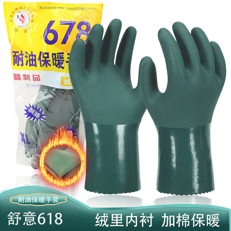 舒意678 耐油加绒保暖手套防滑防水耐酸碱机械化工地水产劳保手套