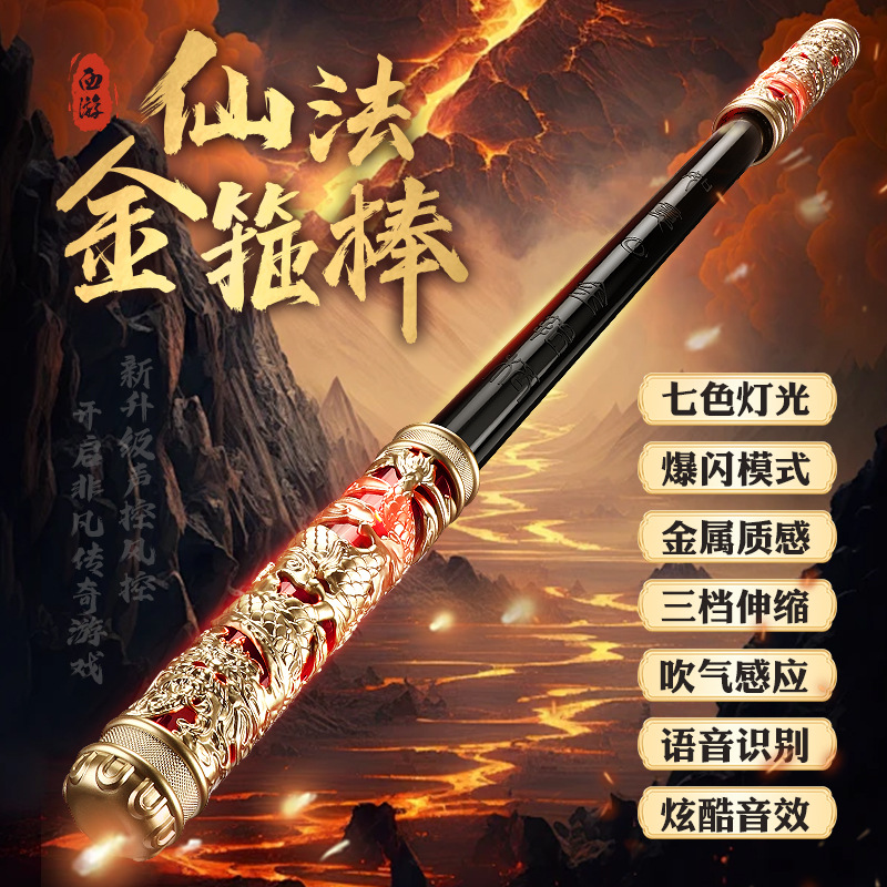 加厚黑悟空金箍棒声控自动伸缩吹气发光剑儿童玩具男孩魔法荧光棒