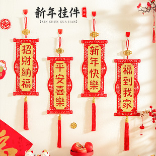 2025 New Year Decoration Small Couplets Flannel Fu Character Pendant Living Room Door New Year Scene Layout Hunchun Collection