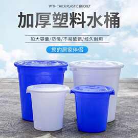 塑料水桶圆桶大容量食品级白色桶加厚米桶带盖发酵腌菜家用储水桶