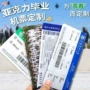 亚克力周边学校幻彩登机牌