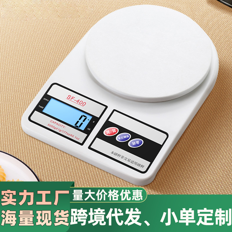 sf400厨房秤家用电子秤小型克秤跨境热卖5kg厨房电子秤食物称重秤