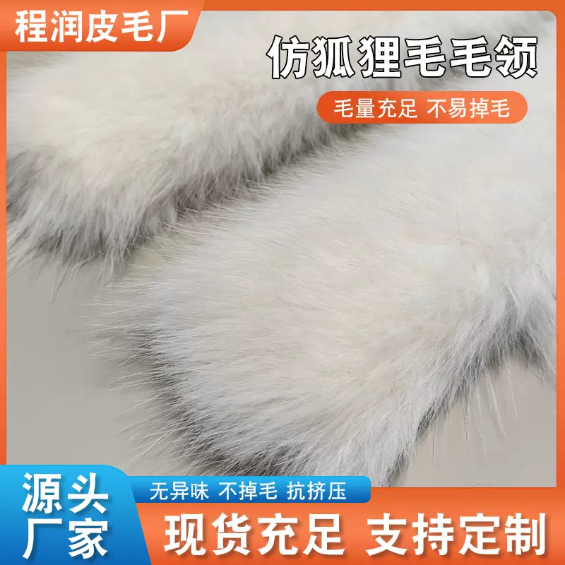 现货供应仿狐狸毛领派克服毛领帽条羽绒服秋冬新品保暖毛领