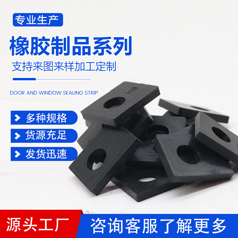 三元乙丙橡胶制品 橡胶密封件 橡胶缓冲绝缘块 橡胶异形件