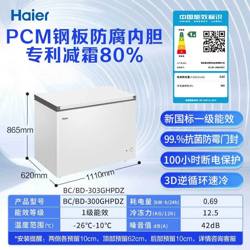 Haier 303L Single Temperature Freezer 300 Liters Frost-Reducing Horizontal Freezer Smooth Liner Bc/Bd-303Ghpdz Haier 303L Single Temperature Freezer 300 Liters Frost-Reducing Horizontal Freezer Smooth Liner Bc/Bd-303Ghpdz