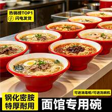面馆专用牛肉汤碗商用仿瓷密胺兰州拉面碗塑料碗油泼面大碗米粉碗