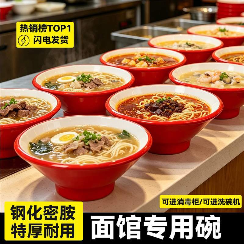 面馆专用牛肉汤碗商用仿瓷密胺兰州拉面碗塑料碗油泼面大碗米粉碗