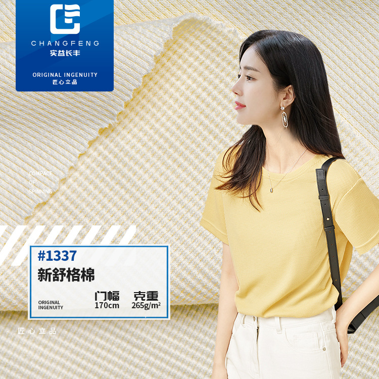 265g服装针织面料 华夫格 32支双面弹力布 涤纶卫衣连衣裙t恤布料