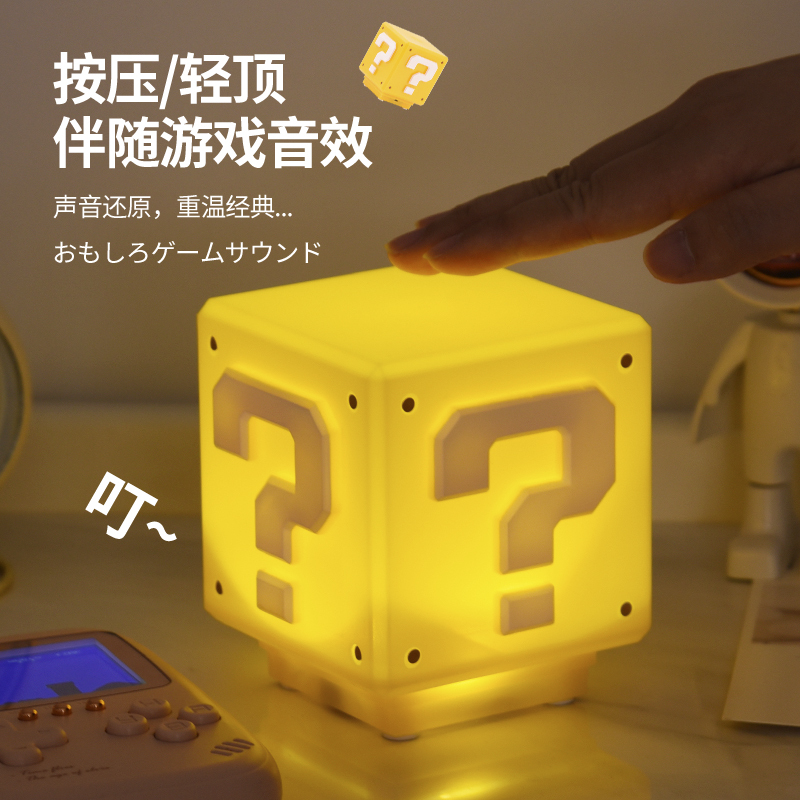 USB Question Mark Light Night Light Mario Light Gaming Room Decoration Desktop Atmosphere Light Press-To-Make-Sound Block Light