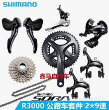 SORA 3000手变 18速公路套件小轮车变速器 R3000套件 r3000