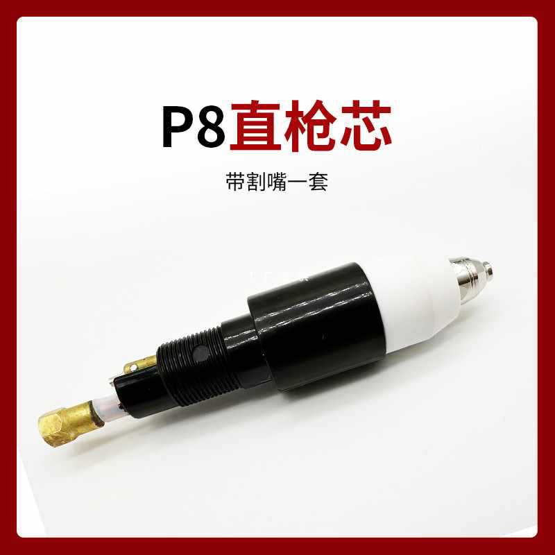 5IJOP80裸枪头LGK-100 120 等离子切割机配件P80割把枪芯枪头加长