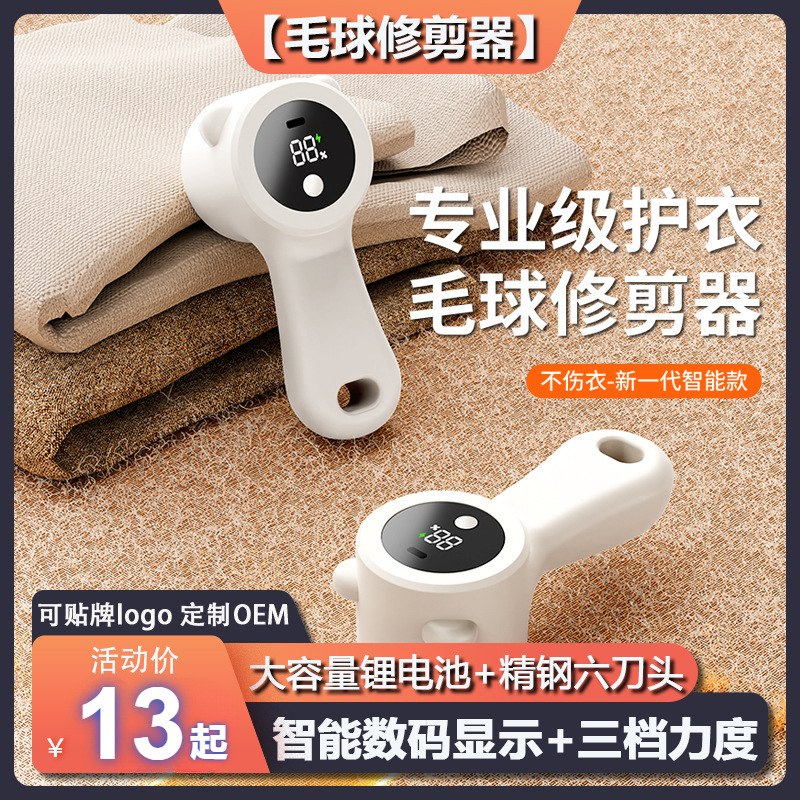 [IQ Bear] 헤어볼 트리머 디지털 디스플레이 가정용 투인원 충전식 헤어볼 리무버 휴대용 헤어 리무버