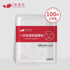 蓮の花のラップのマスクは使い捨てのプラスチックのマスク紙の美容院の専用の顔のロック水の治療の規格品を貼ります。