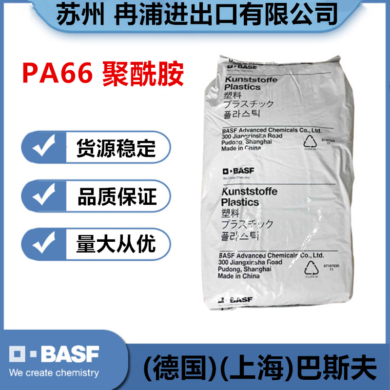 德国巴斯夫PA双6Nylon尼龙A3EG6增强玻纤3聚酰胺5耐热级塑胶颗粒7