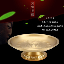 黄铜果盘 佛前供奉盘供品盘供佛家用拜神托盘贡品盘 佛具用品批发
