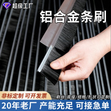HF铝合金条刷防尘毛刷机床条刷机柜毛刷条门底密封密封防尘条刷