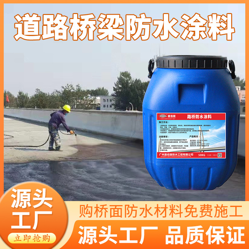 厂家批发 溶剂型防水粘结层 高渗透改性环氧防水材料防腐防水涂料