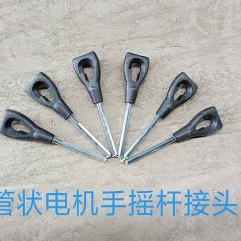 电动卷帘门尾插电机侧板支架手摇杆管状电机手摇杆接头