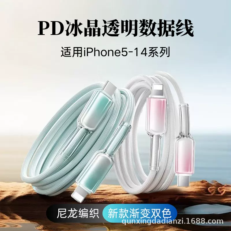PD27w渐变冰晶透明快充数据线适用苹果6-14手机华为typec充电线