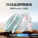 PD27w渐变冰晶透明快充数据线适用苹果6-14手机华为typec充电线