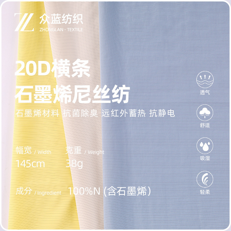 Directly supplied by the manufacturer, anti-static 20D striped graphene nylon fabric for down jackets, fashion clothing, shoes, and hats