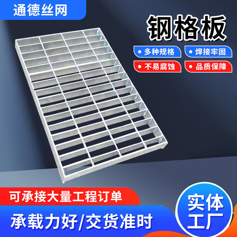 热镀锌钢格板平台洗车房地格栅下水道沟盖板齿形防滑楼梯踏步板