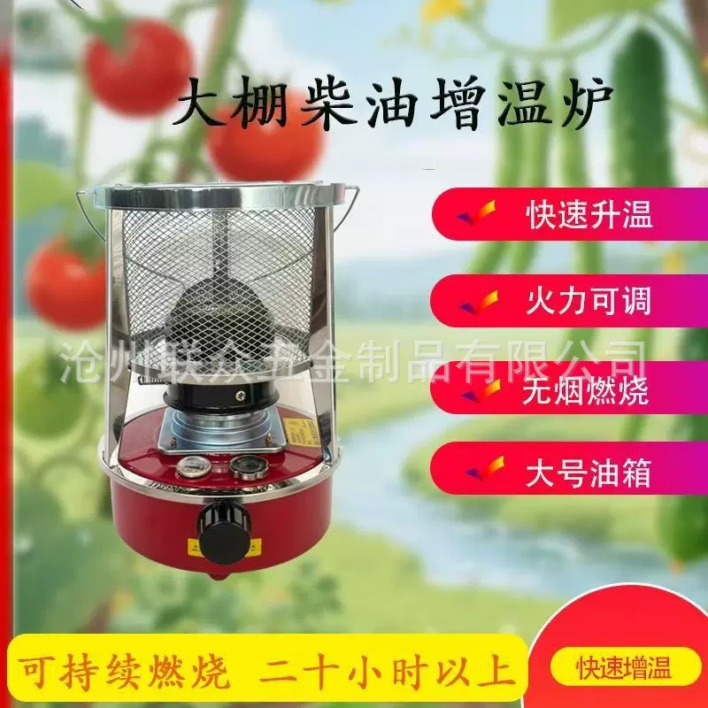 大棚增温柴油煤油炉户外取暖炉露营野营室内烧烤帐篷野餐冰钓火炉