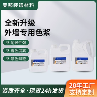 源头工厂水性色浆定制各色环保色浆乳胶漆水泥地坪调色专用色浆