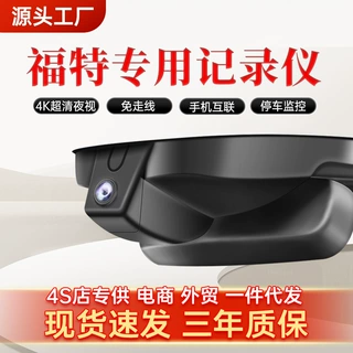 适用福特蒙迪欧领裕锐界金牛座翼虎福克斯行车记录仪免走线原厂