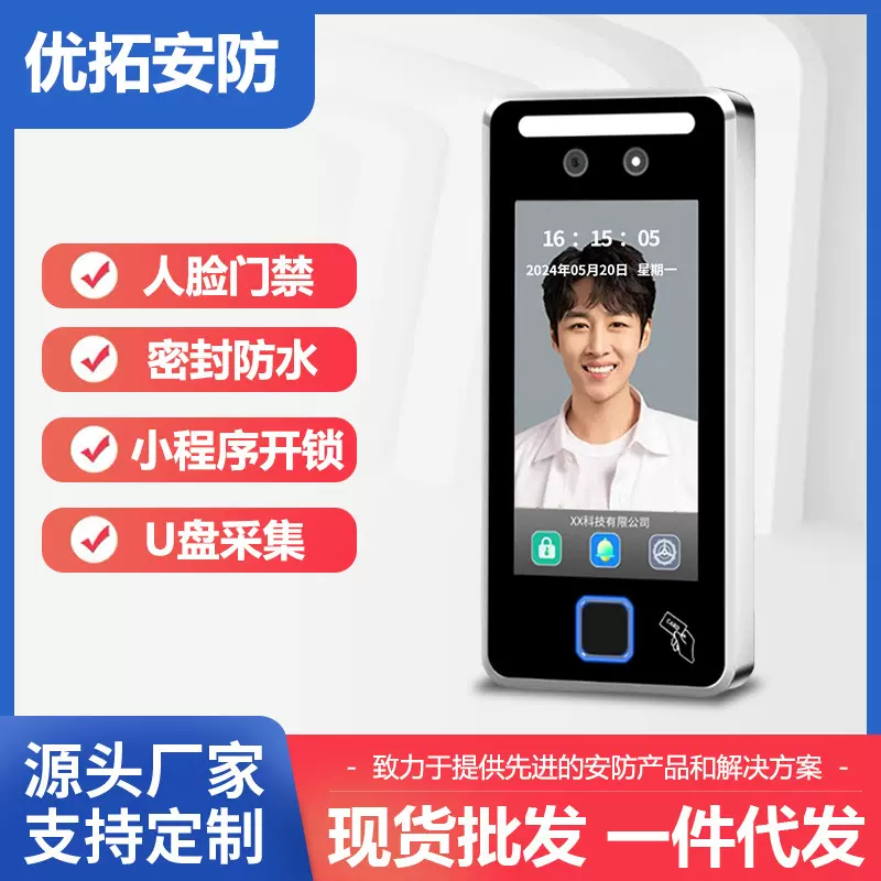 WiFi防水动态人脸识别指纹密码考勤门禁系统一体机玻璃门木门套装