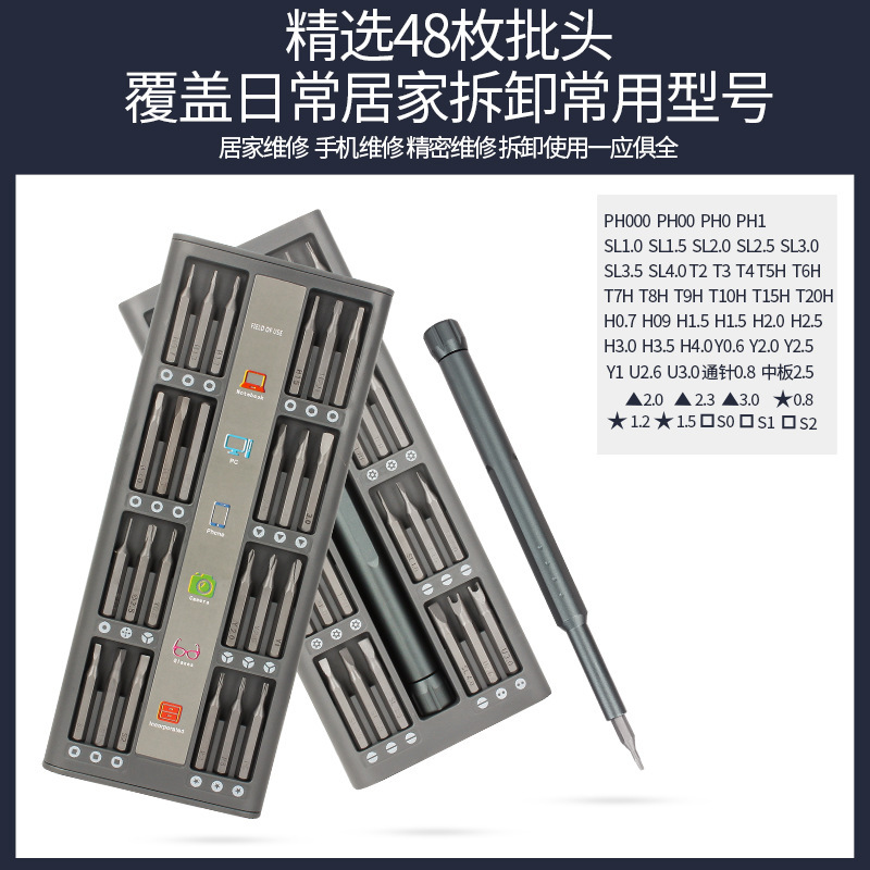 48合一螺丝批手表眼镜拆机精密多功能批头手机维修工具螺丝刀套装