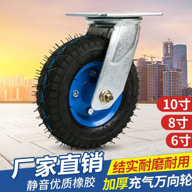 6寸8寸10寸充气万向轮打气轮胎静音橡胶脚轮手推平板车定向轮子