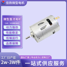 545电机带缺口电动工具震动电机水泵按摩器玩具轨道车护腰器马达