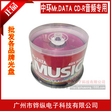 台产Mr.DATA专业级高音质40X CD-R音频专用刻录盘700M 50片装