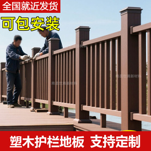 Plastic Wood Railing Guardrail Outdoor Engineering Garden Anti-corrosion Wood Plastic Board Park Scenic Spot Pallet Wood Plastic Guardrail Fence Factory