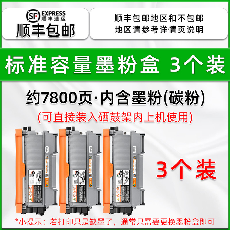 [Shun Feng Postage] Standard Toner Cartridge 3 Pack
