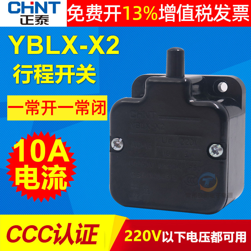 正泰车床数控行程限位器微动开关YBLX-X2自复位1组常开1常闭NC NO