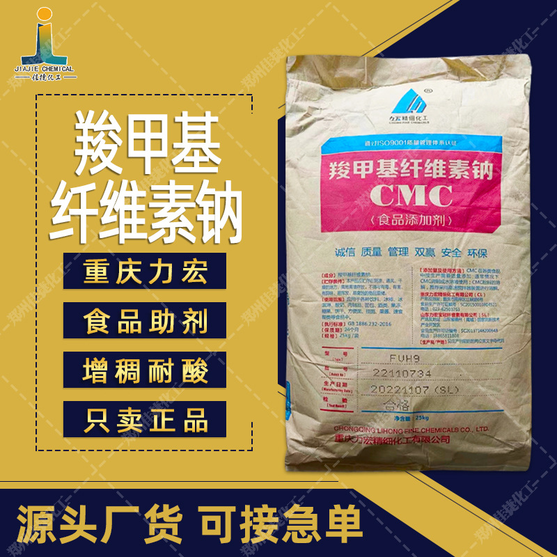 羧甲基纤维素钠食品级CMC增稠增粘悬浮用耐酸力宏羧甲基纤维素钠