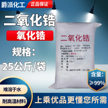 供应二氧化锆粉末 陶瓷涂料抛光玻璃添加用氧化锆 超硬材料氧化锆