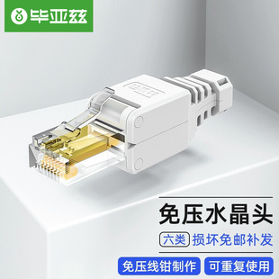Biaz engineering class 6 tool-free gigabit non-shielded Crystal Head RJ45 Crystal Head network cable connector
