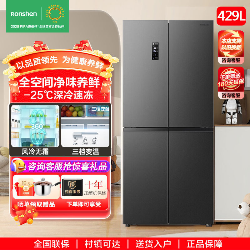 容声冰箱429L风冷无霜双变频净味十字门能效省电家用