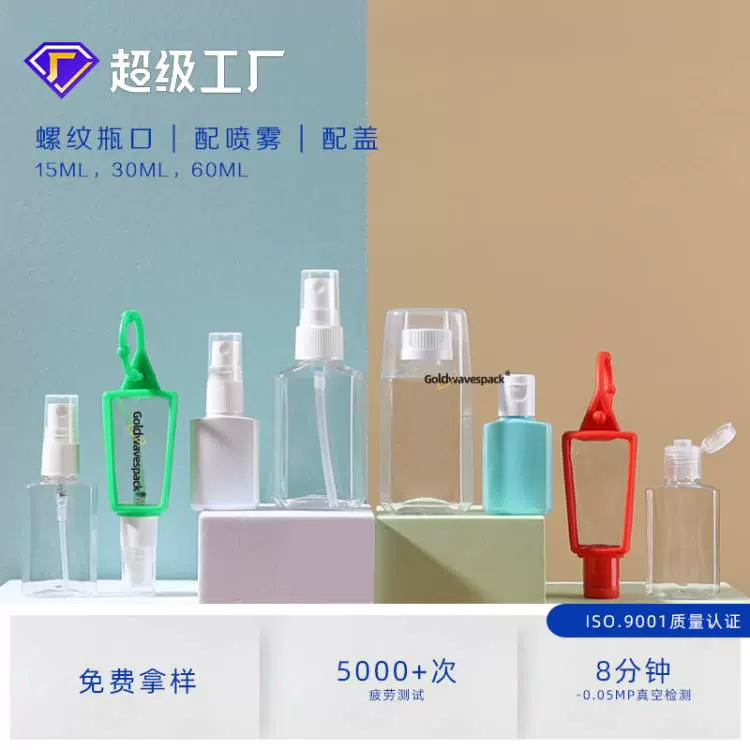 塑料瓶喷雾瓶化妆品瓶补水瓶免洗手液瓶PET瓶DIY瓶小瓶分装瓶