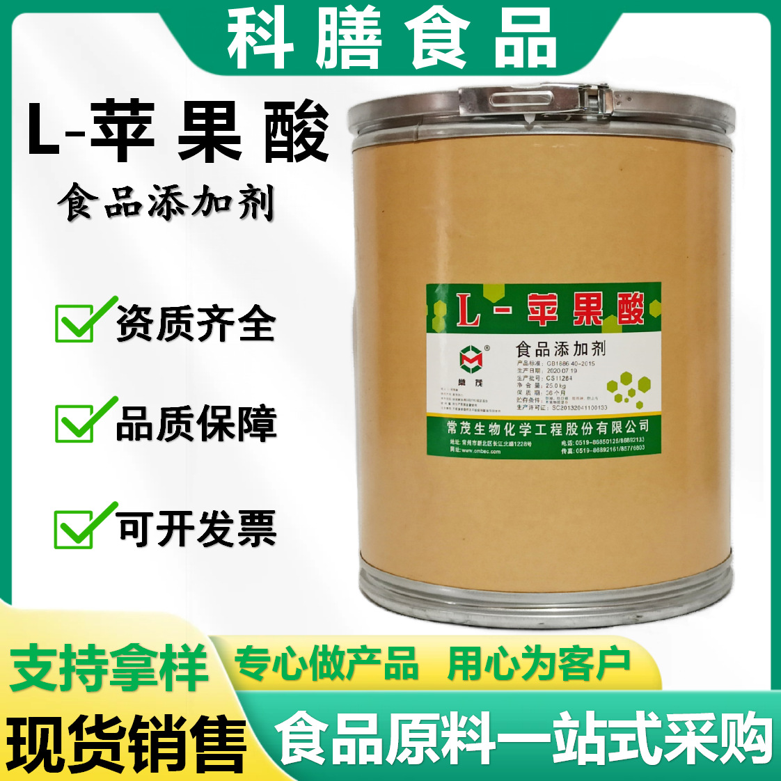 L-苹果酸 食品级饮料酸味剂保持果汁色泽l苹果酸厂家现货批发
